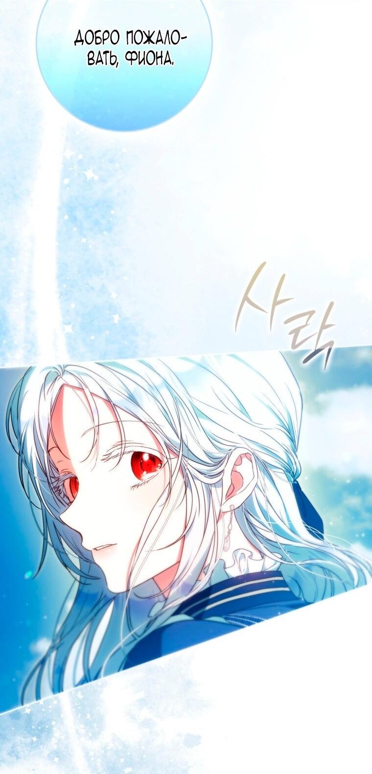 Манга Я стала женой главного героя - Глава 135 Страница 4