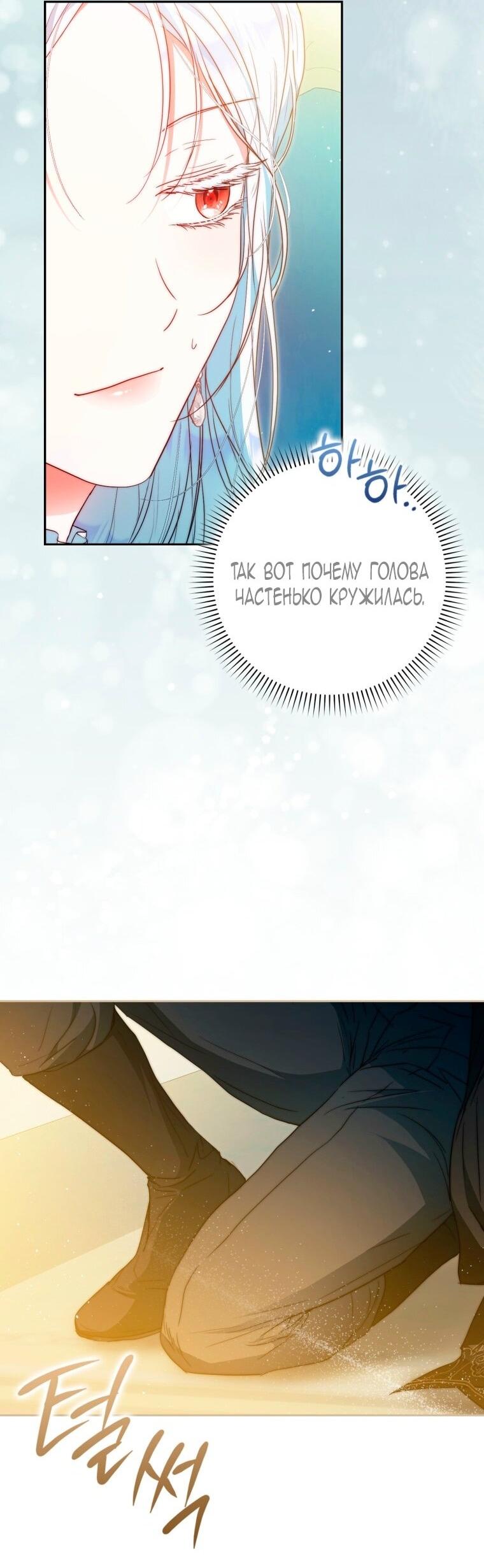 Манга Я стала женой главного героя - Глава 135 Страница 45