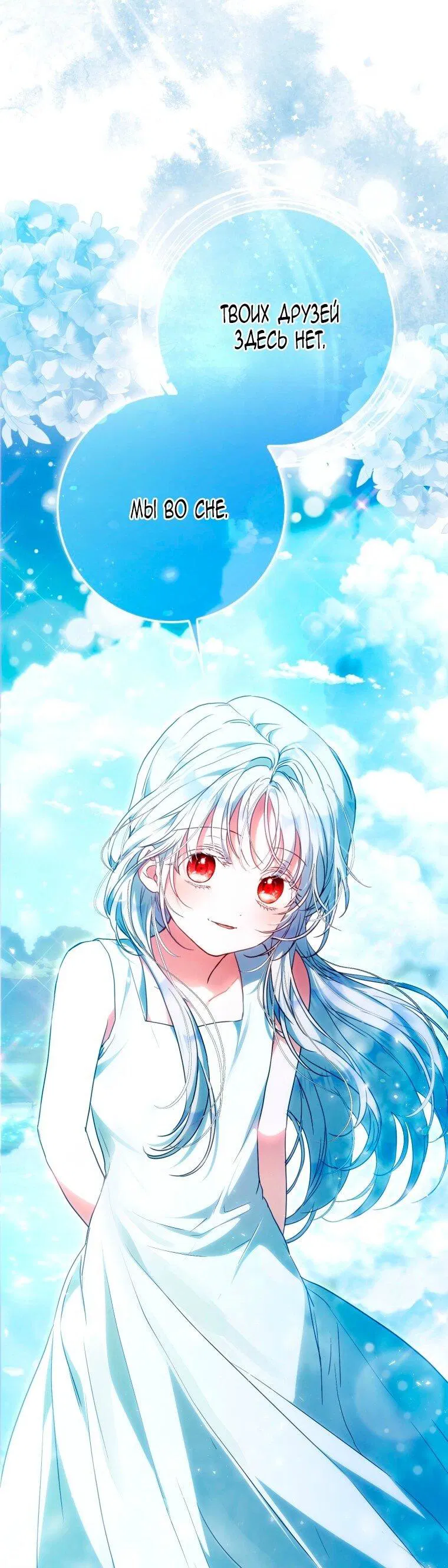 Манга Я стала женой главного героя - Глава 135 Страница 5