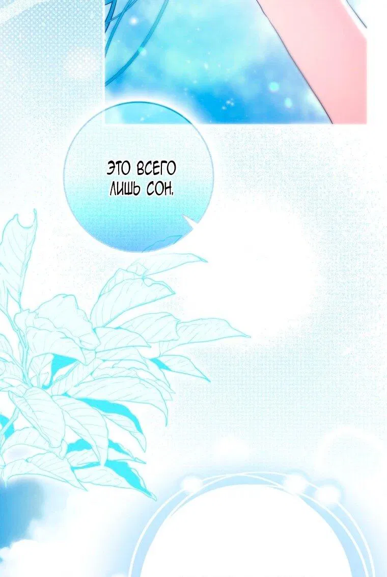 Манга Я стала женой главного героя - Глава 135 Страница 12