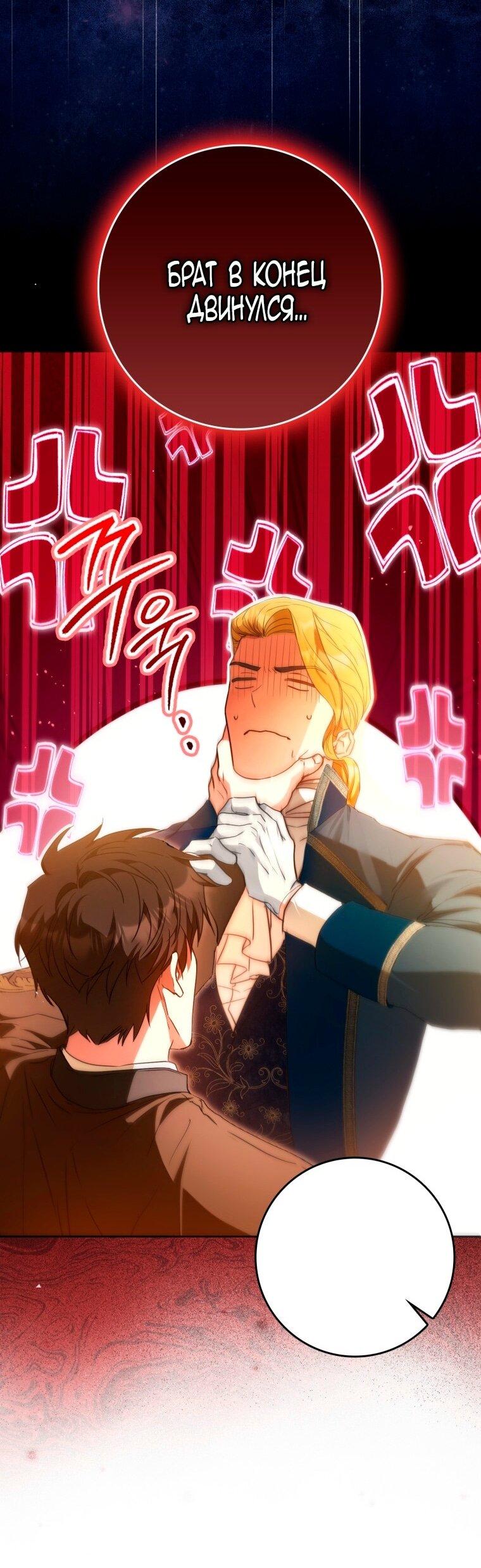 Манга Я стала женой главного героя - Глава 135 Страница 32