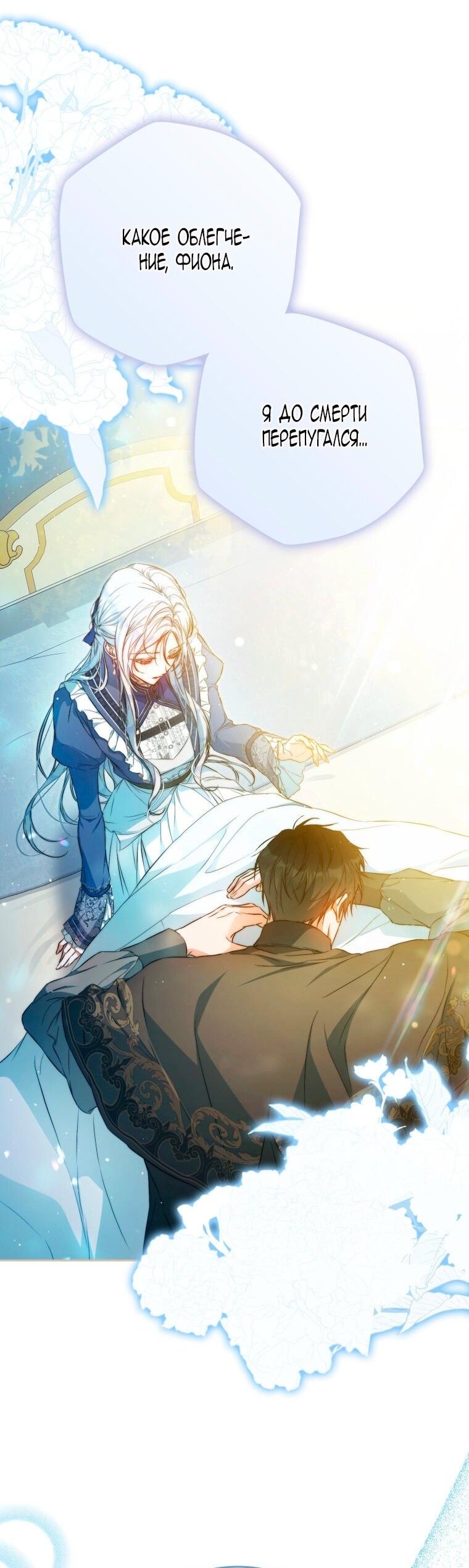 Манга Я стала женой главного героя - Глава 135 Страница 46