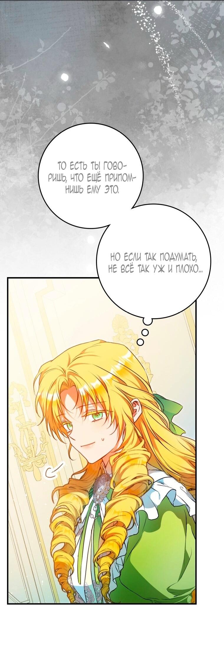 Манга Я стала женой главного героя - Глава 135 Страница 57