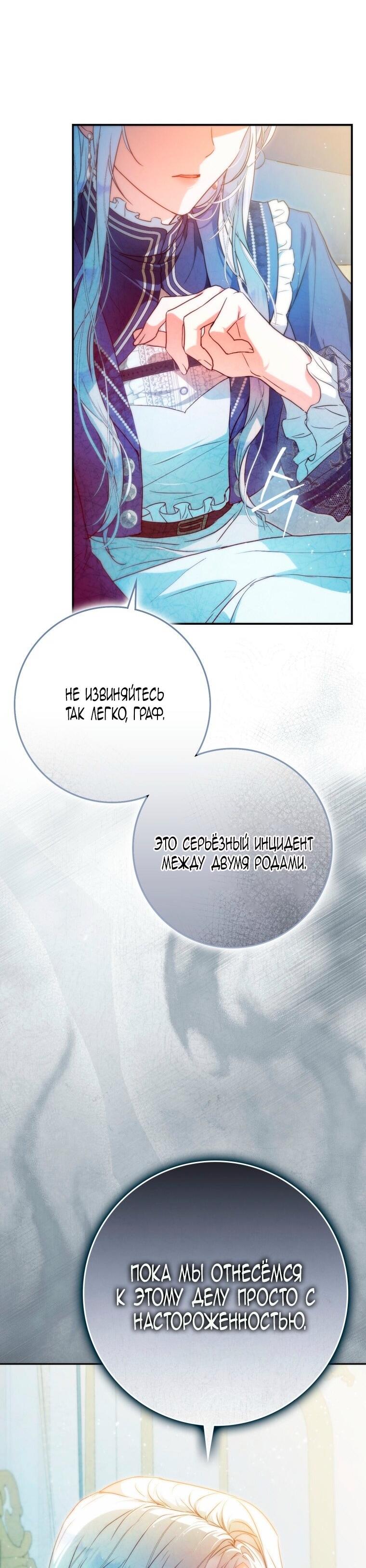 Манга Я стала женой главного героя - Глава 135 Страница 55