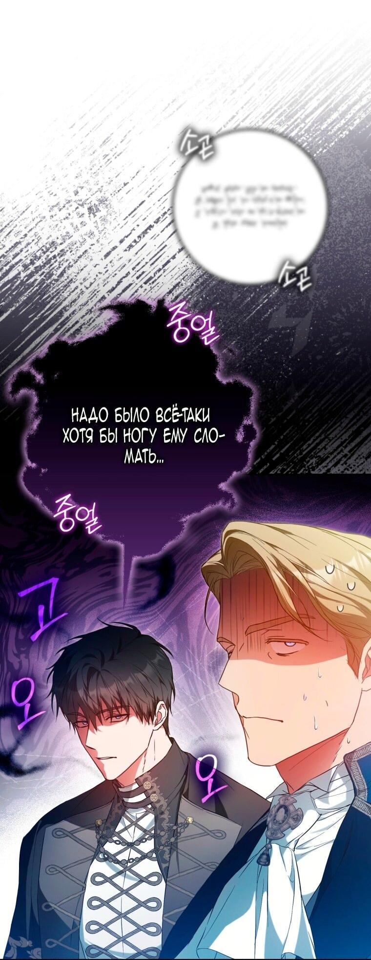 Манга Я стала женой главного героя - Глава 135 Страница 59