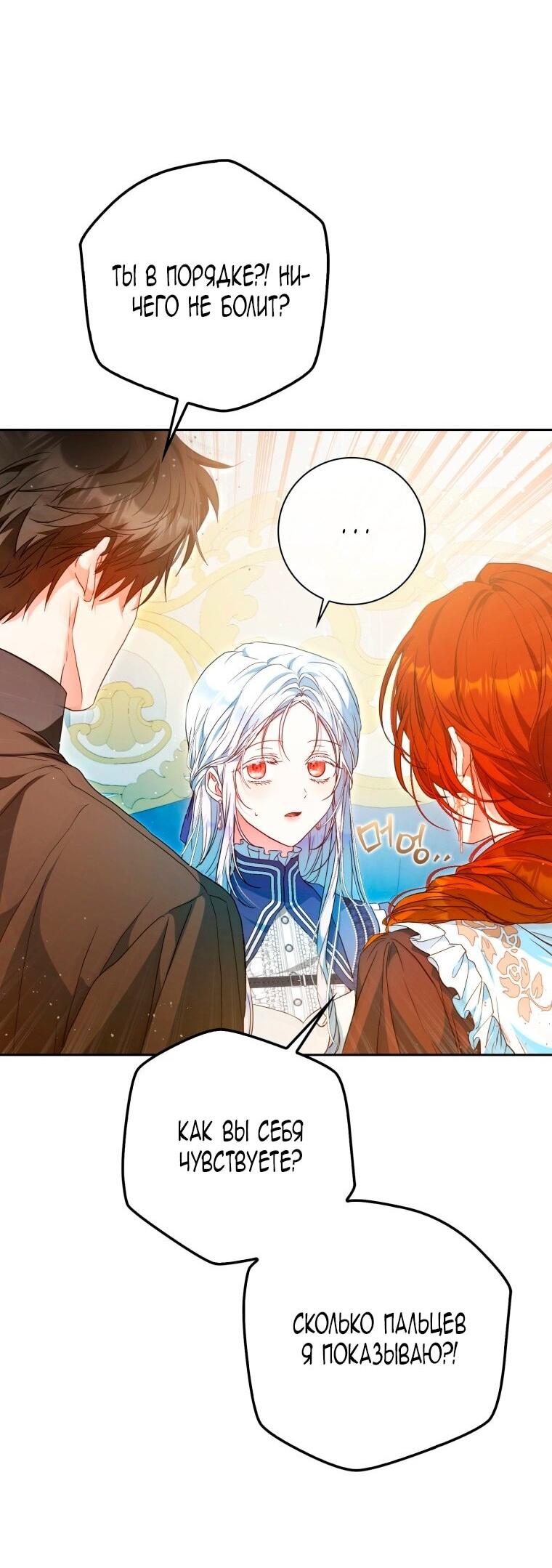 Манга Я стала женой главного героя - Глава 135 Страница 23