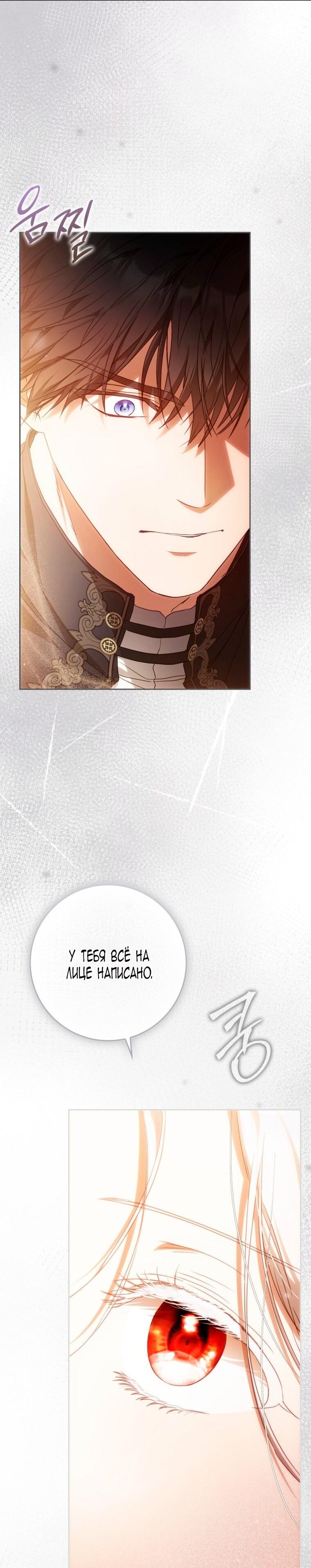 Манга Я стала женой главного героя - Глава 135 Страница 70