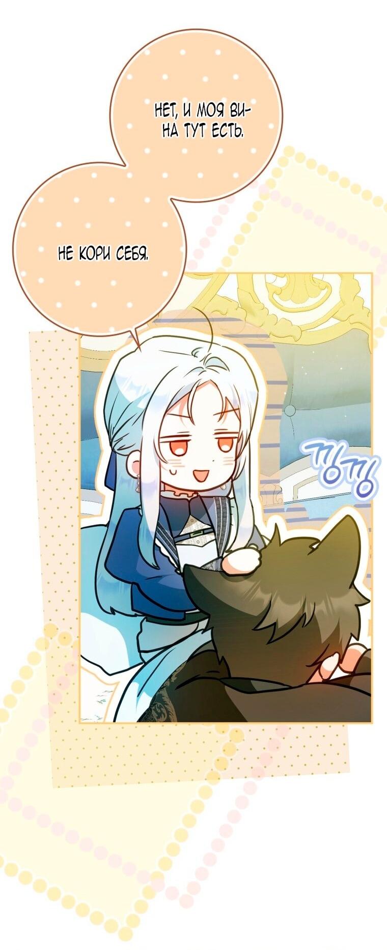 Манга Я стала женой главного героя - Глава 135 Страница 48