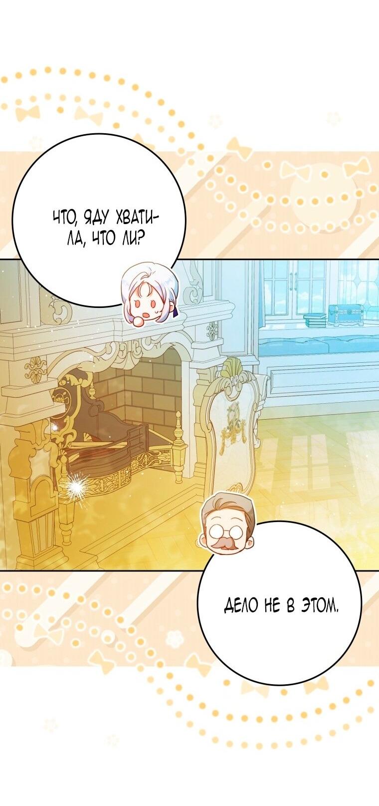 Манга Я стала женой главного героя - Глава 135 Страница 34