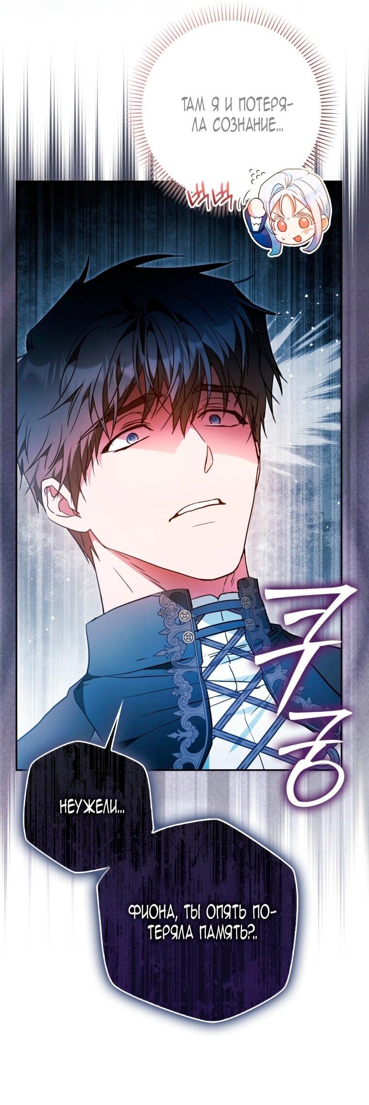 Манга Я стала женой главного героя - Глава 135 Страница 25