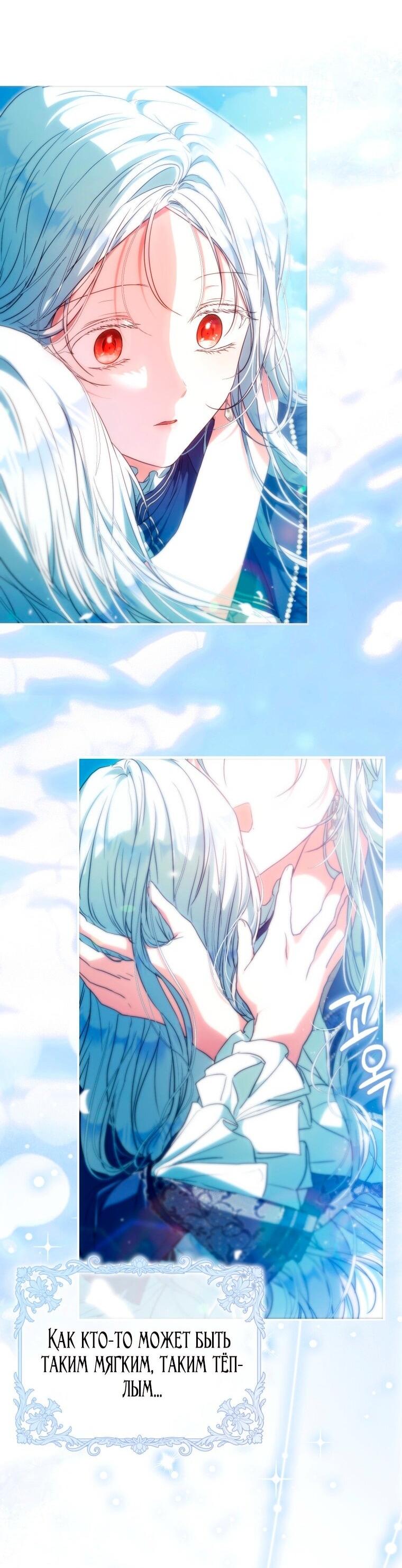 Манга Я стала женой главного героя - Глава 135 Страница 14