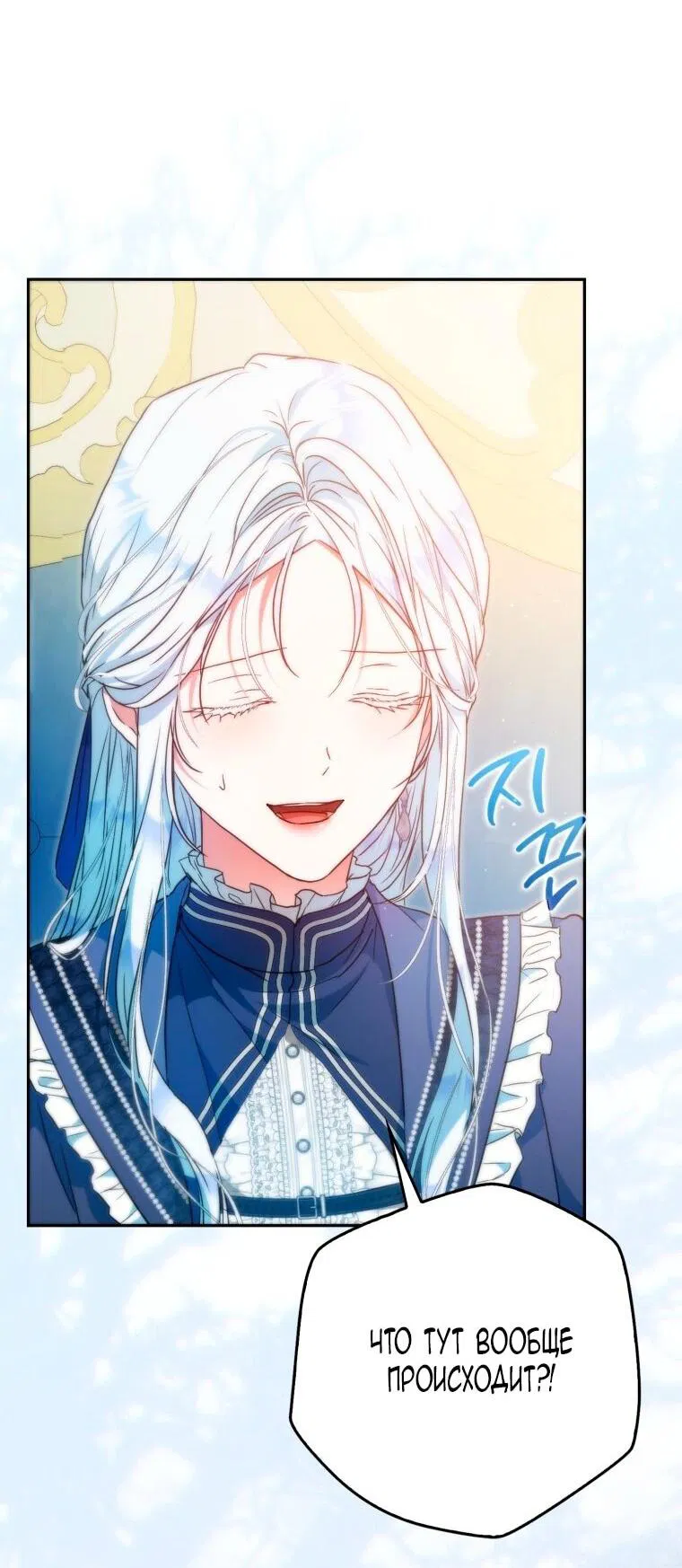 Манга Я стала женой главного героя - Глава 135 Страница 29