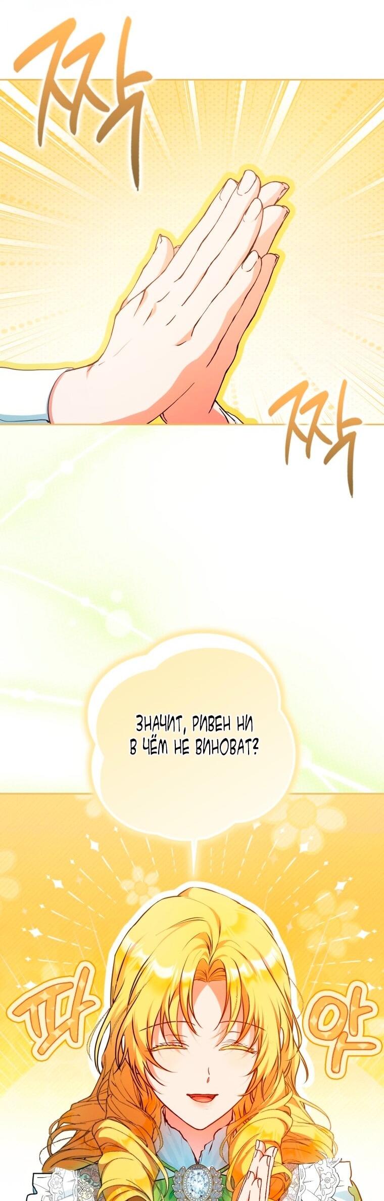 Манга Я стала женой главного героя - Глава 135 Страница 51