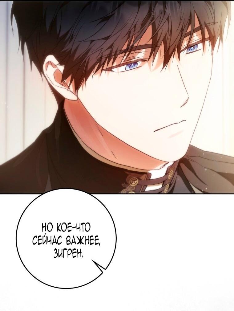 Манга Я стала женой главного героя - Глава 135 Страница 67