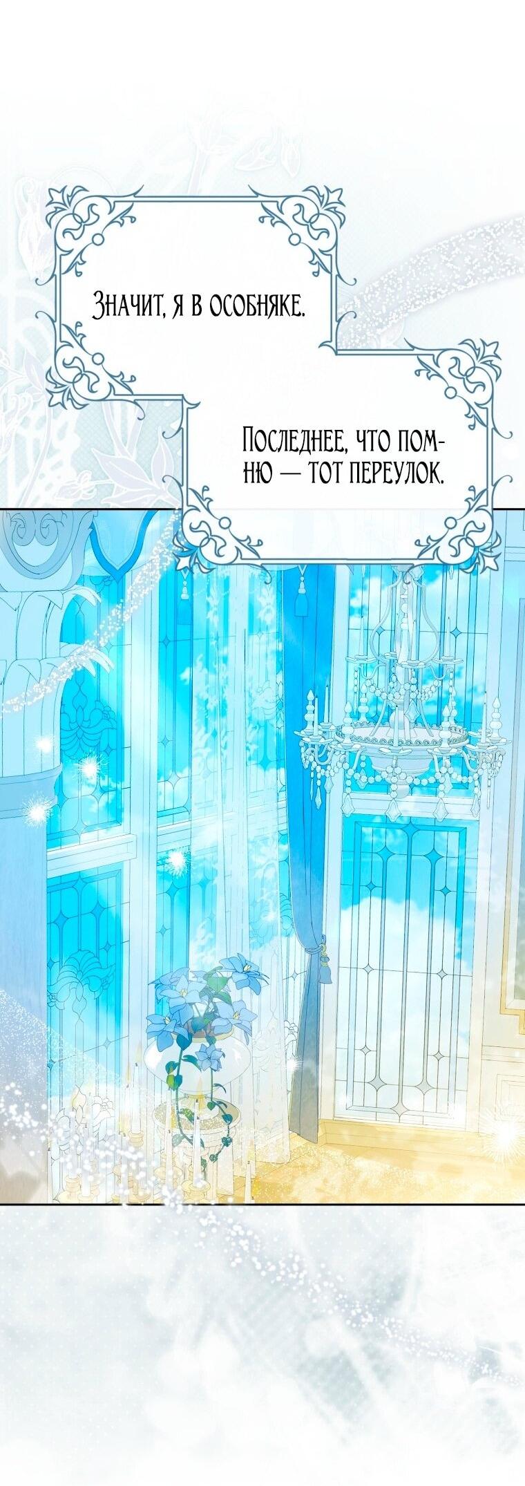 Манга Я стала женой главного героя - Глава 135 Страница 24