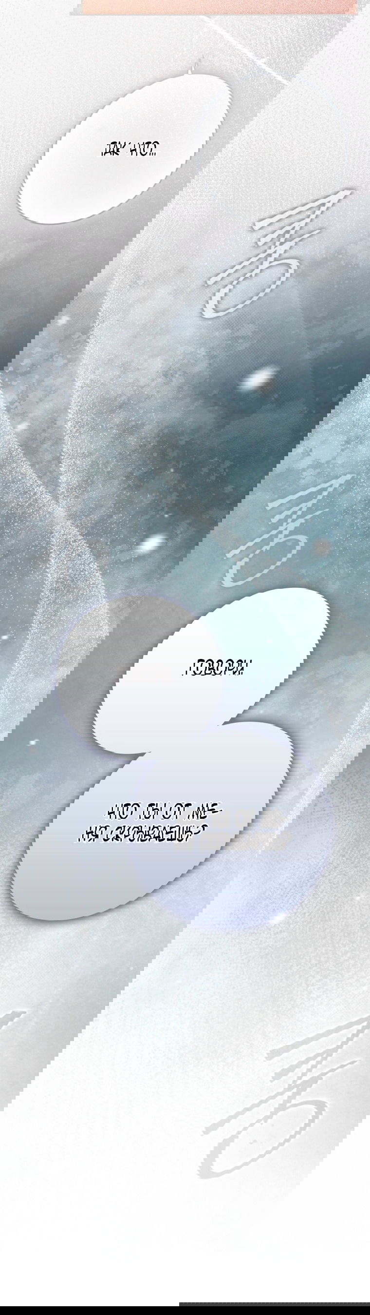 Манга Я стала женой главного героя - Глава 135 Страница 71