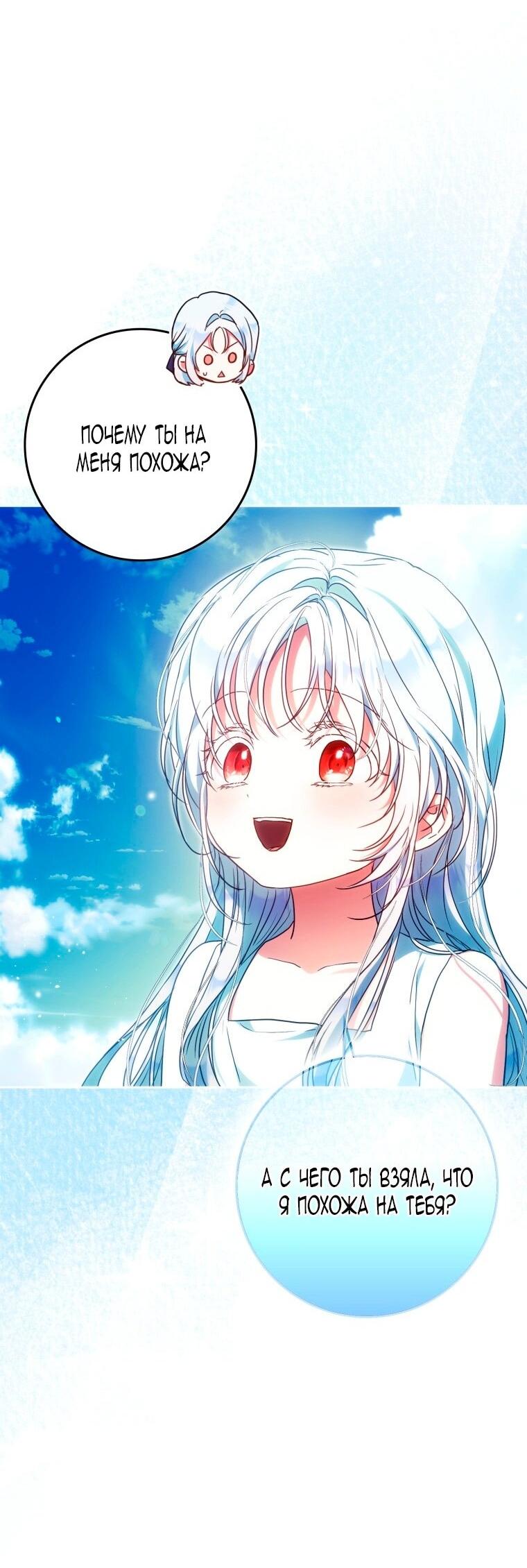 Манга Я стала женой главного героя - Глава 135 Страница 9