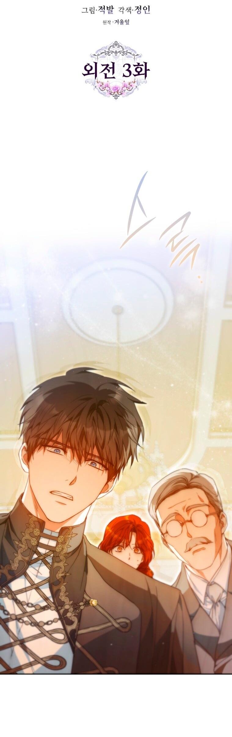 Манга Я стала женой главного героя - Глава 135 Страница 19