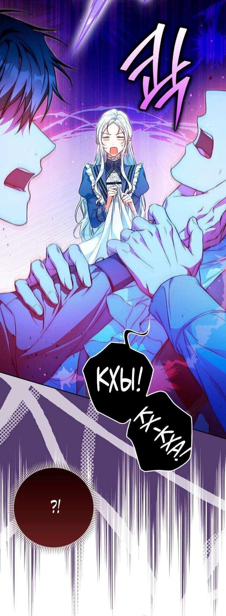 Манга Я стала женой главного героя - Глава 135 Страница 27