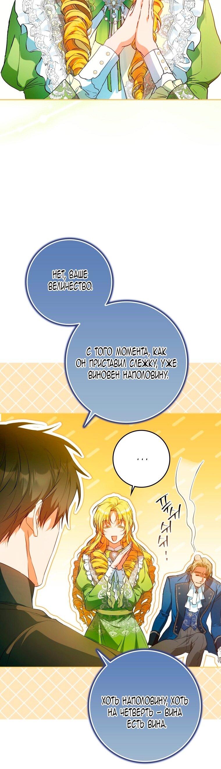 Манга Я стала женой главного героя - Глава 135 Страница 52