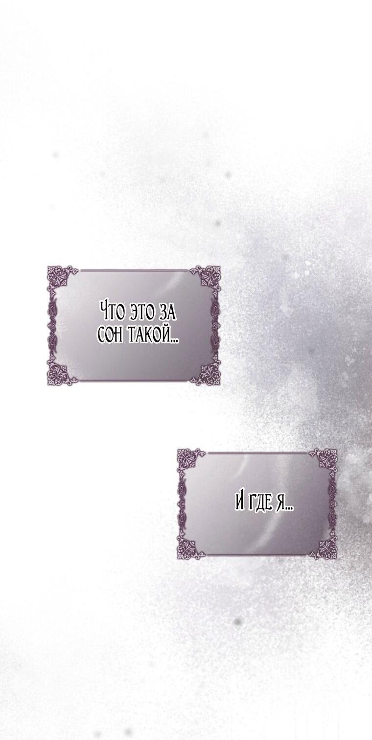 Манга Я стала женой главного героя - Глава 135 Страница 21
