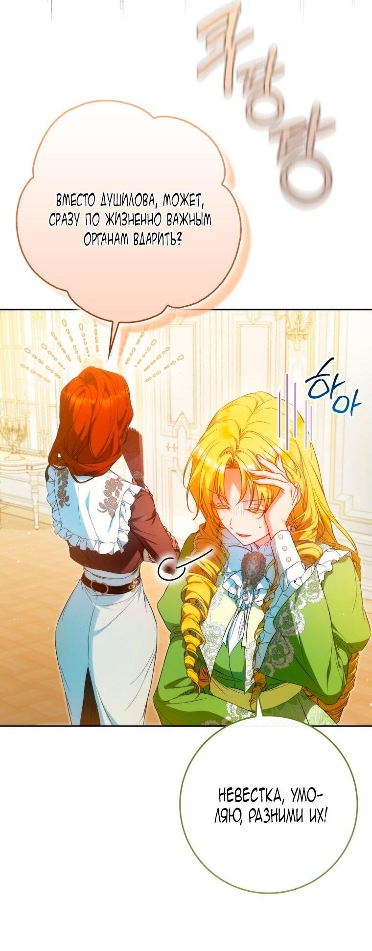 Манга Я стала женой главного героя - Глава 135 Страница 28