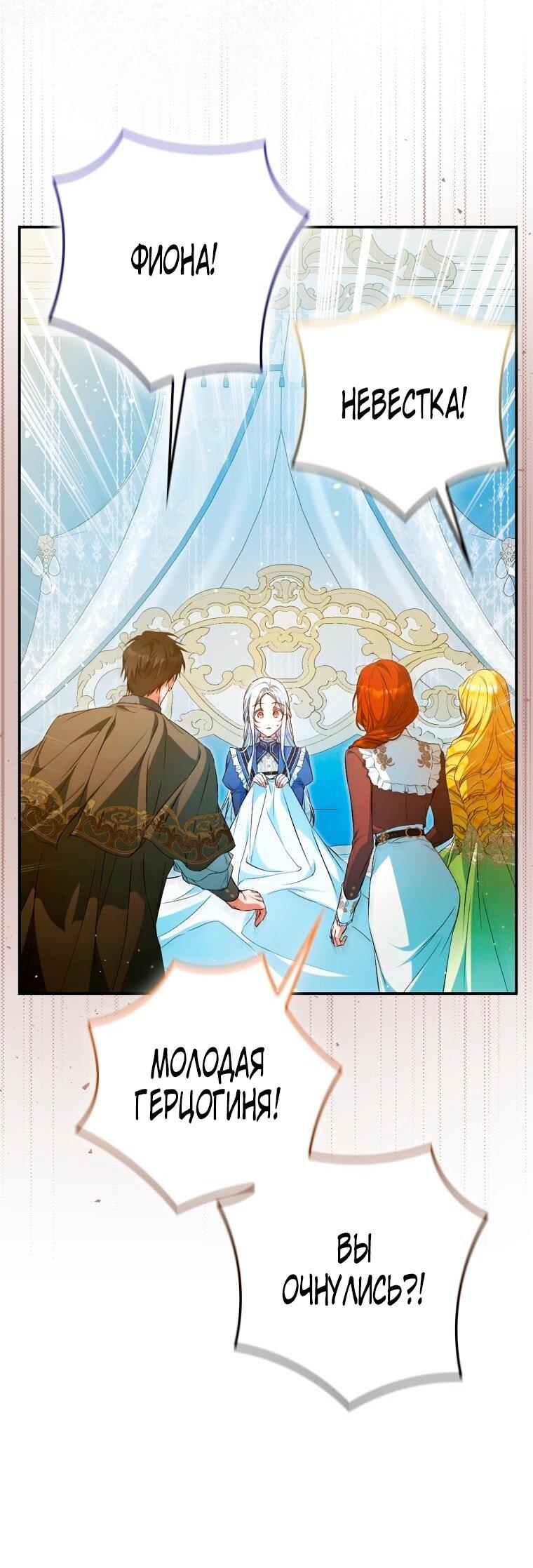 Манга Я стала женой главного героя - Глава 135 Страница 22