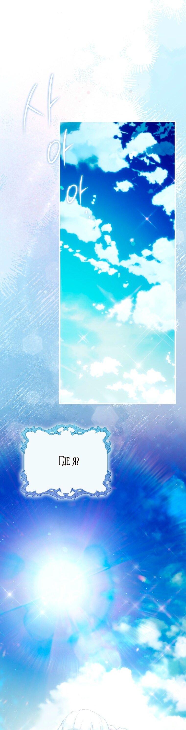 Манга Я стала женой главного героя - Глава 135 Страница 1