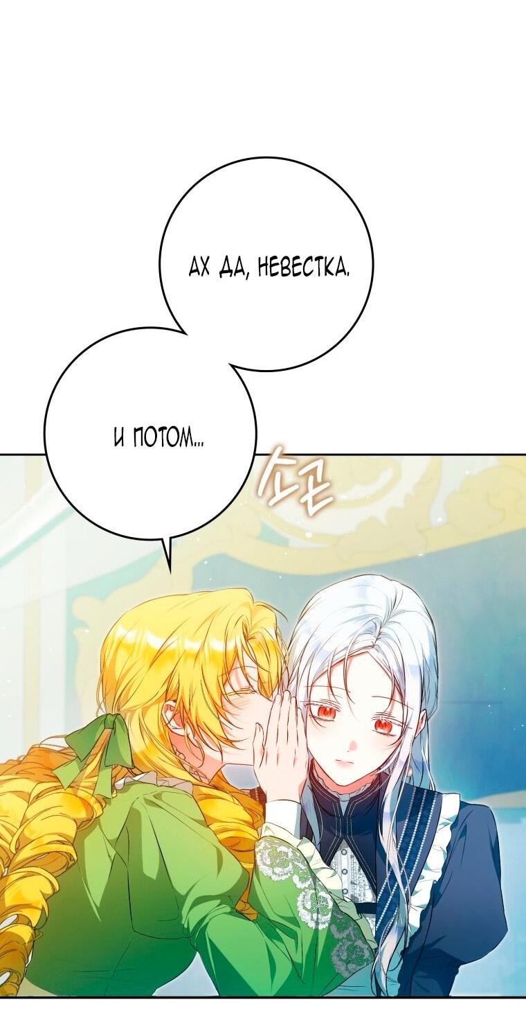 Манга Я стала женой главного героя - Глава 135 Страница 58