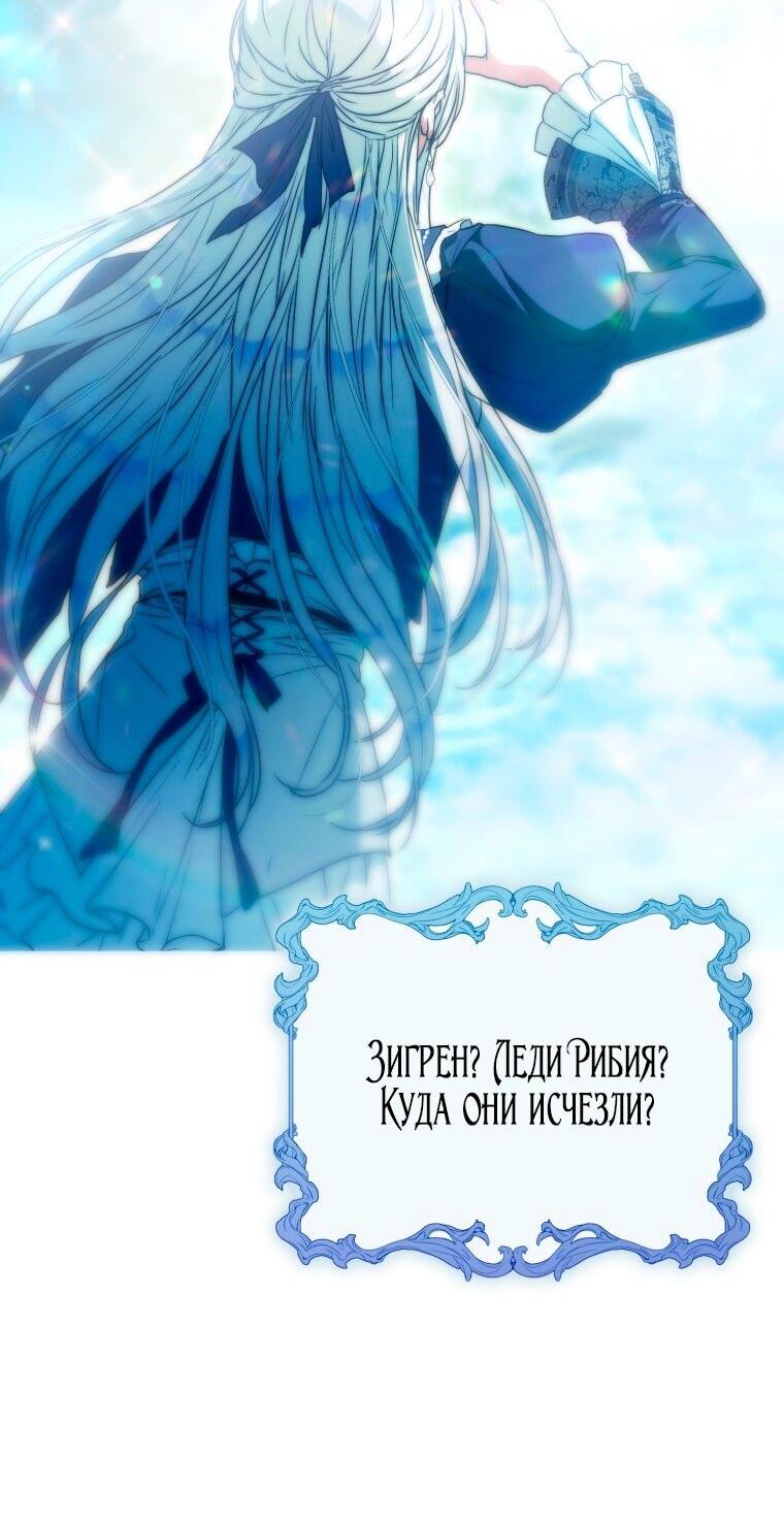 Манга Я стала женой главного героя - Глава 135 Страница 2