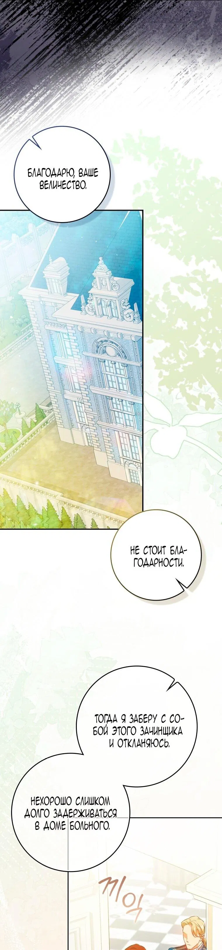 Манга Я стала женой главного героя - Глава 135 Страница 60