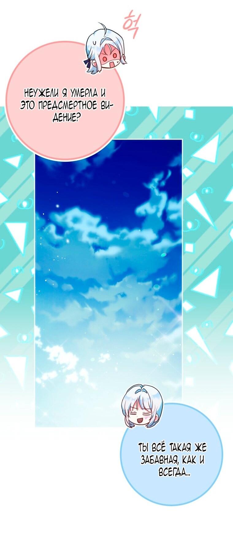 Манга Я стала женой главного героя - Глава 135 Страница 10