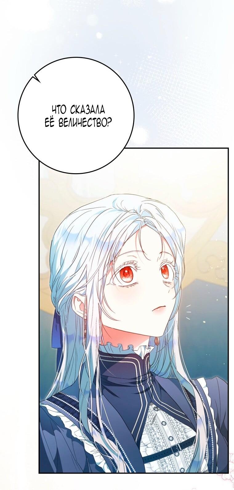 Манга Я стала женой главного героя - Глава 135 Страница 64