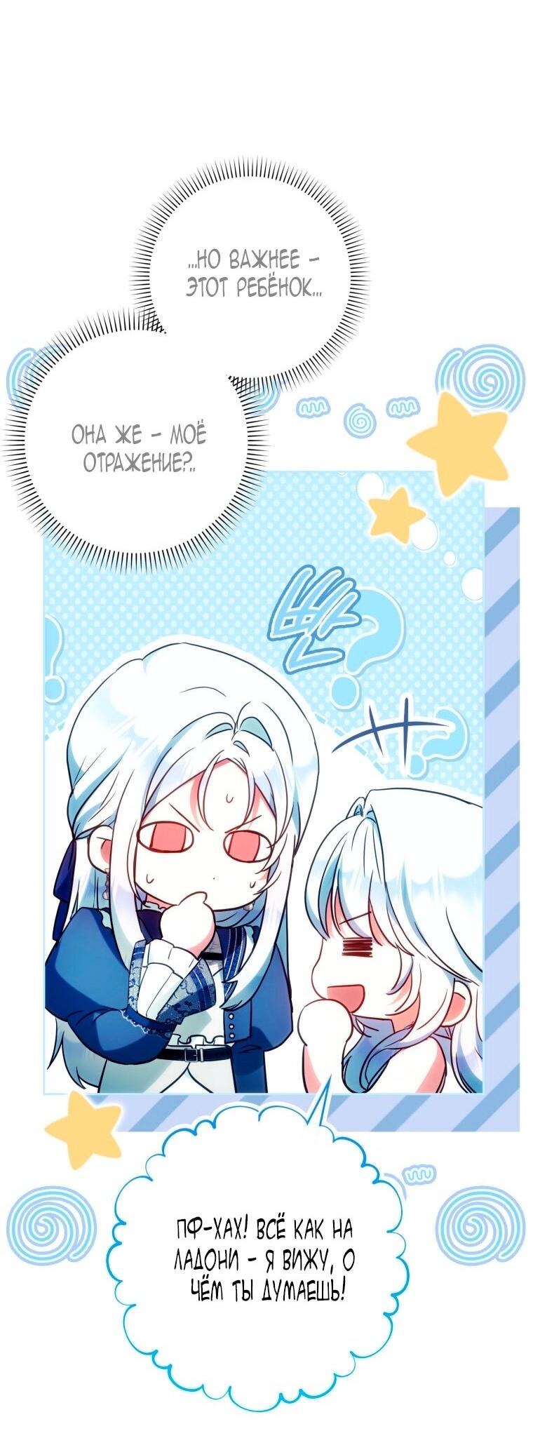 Манга Я стала женой главного героя - Глава 135 Страница 8