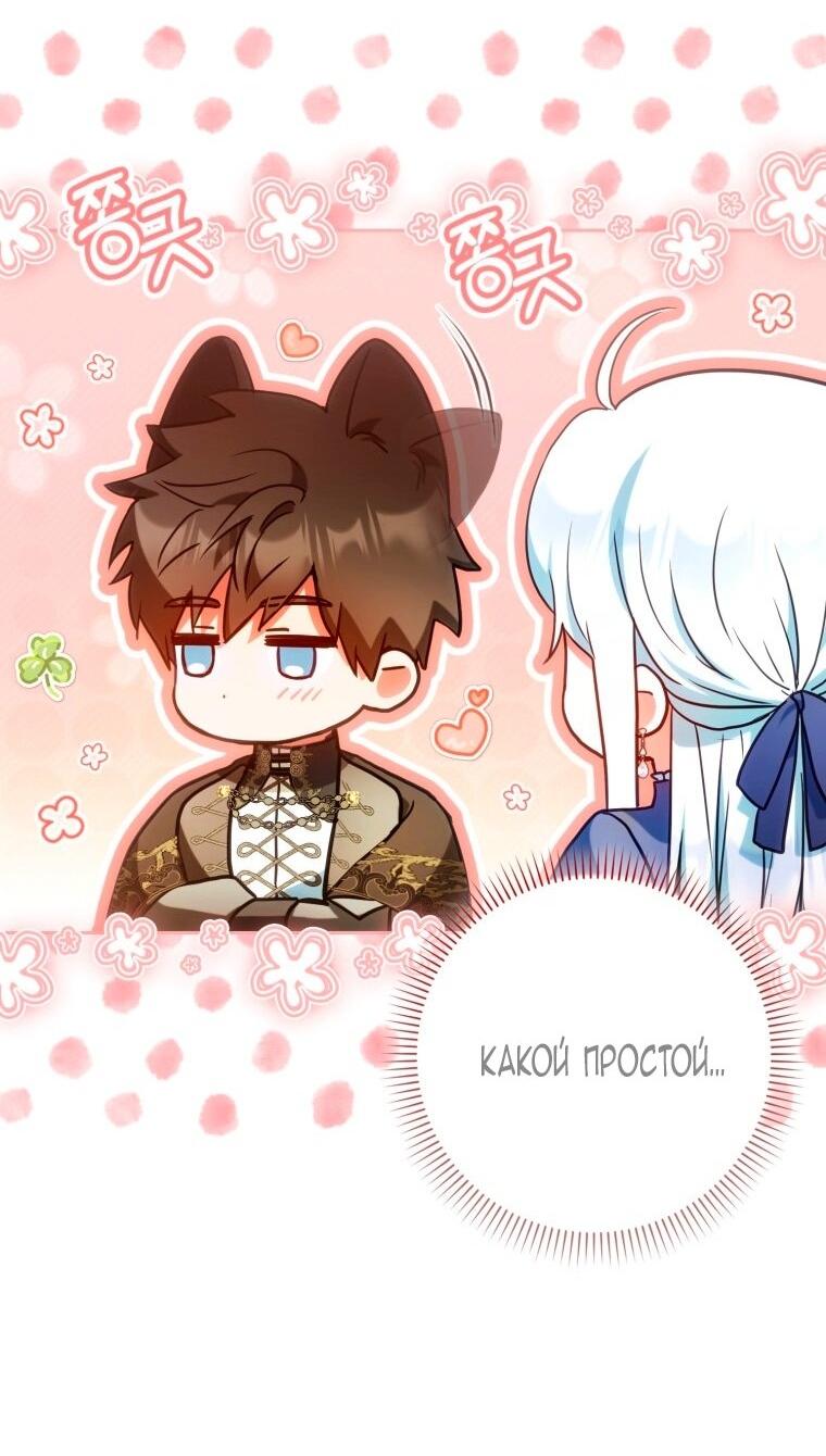 Манга Я стала женой главного героя - Глава 134 Страница 6