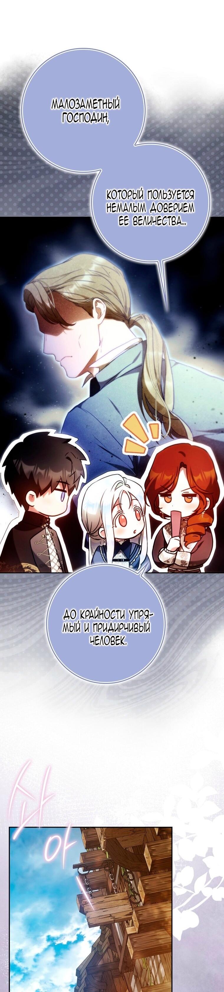 Манга Я стала женой главного героя - Глава 134 Страница 53