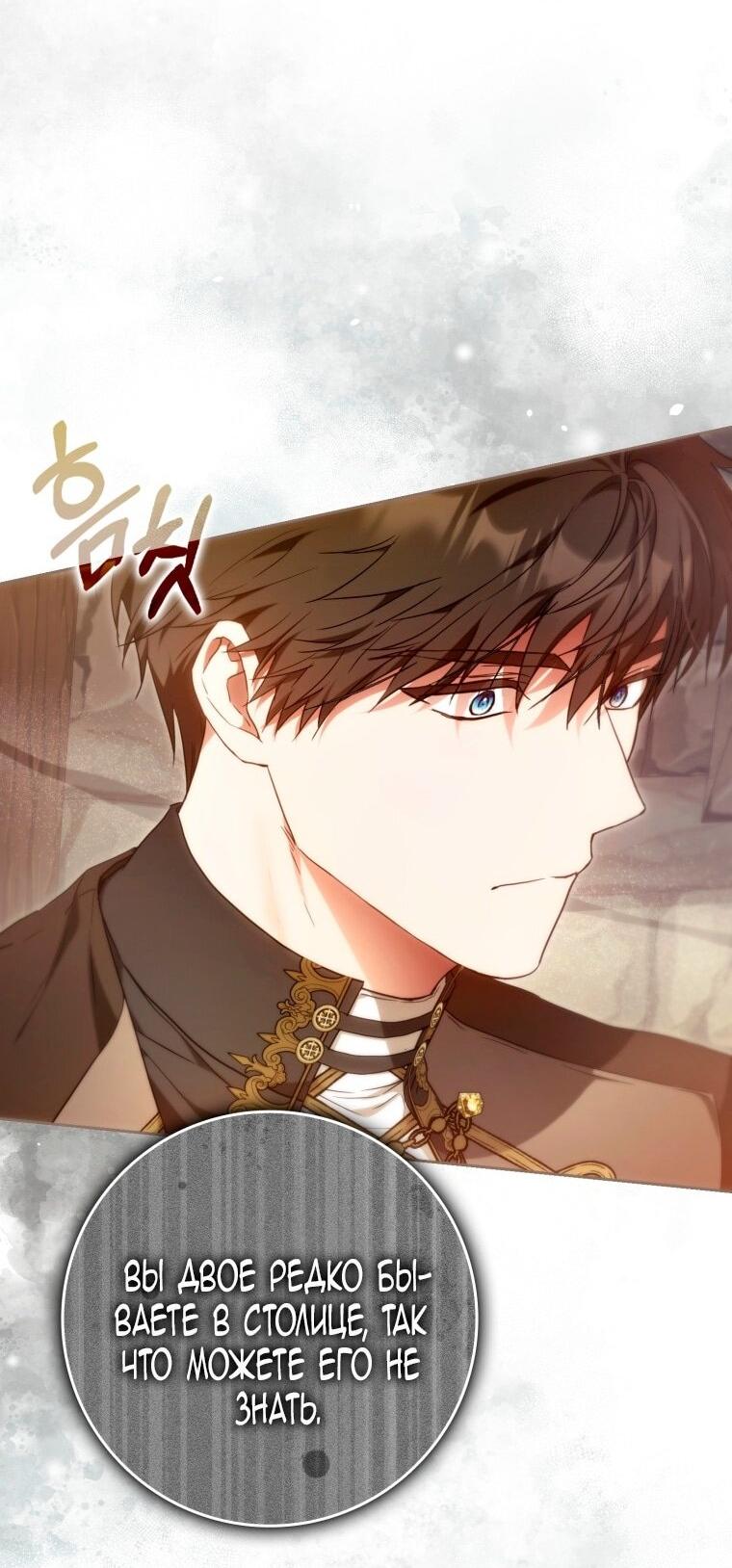 Манга Я стала женой главного героя - Глава 134 Страница 51