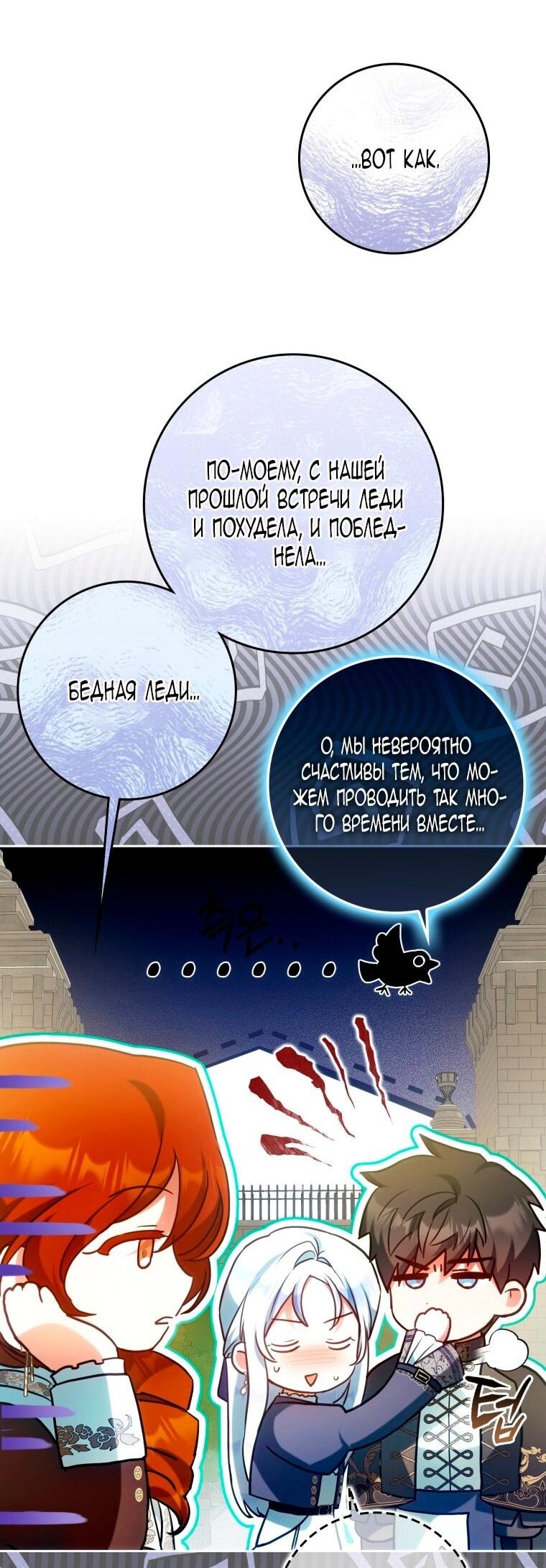 Манга Я стала женой главного героя - Глава 134 Страница 24