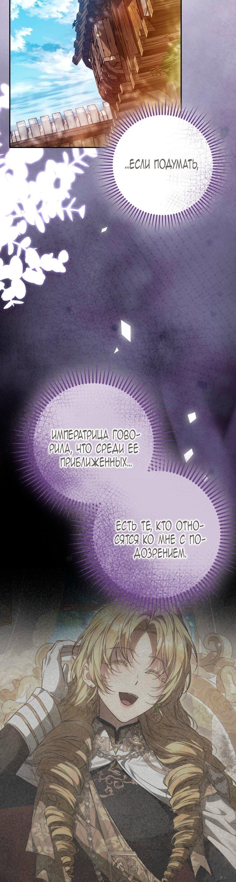 Манга Я стала женой главного героя - Глава 134 Страница 54