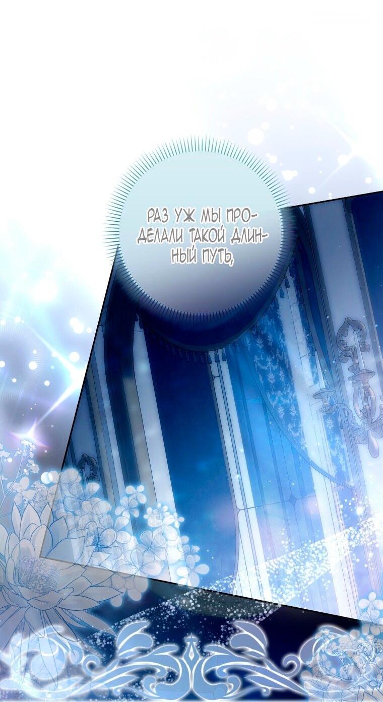 Манга Я стала женой главного героя - Глава 134 Страница 8