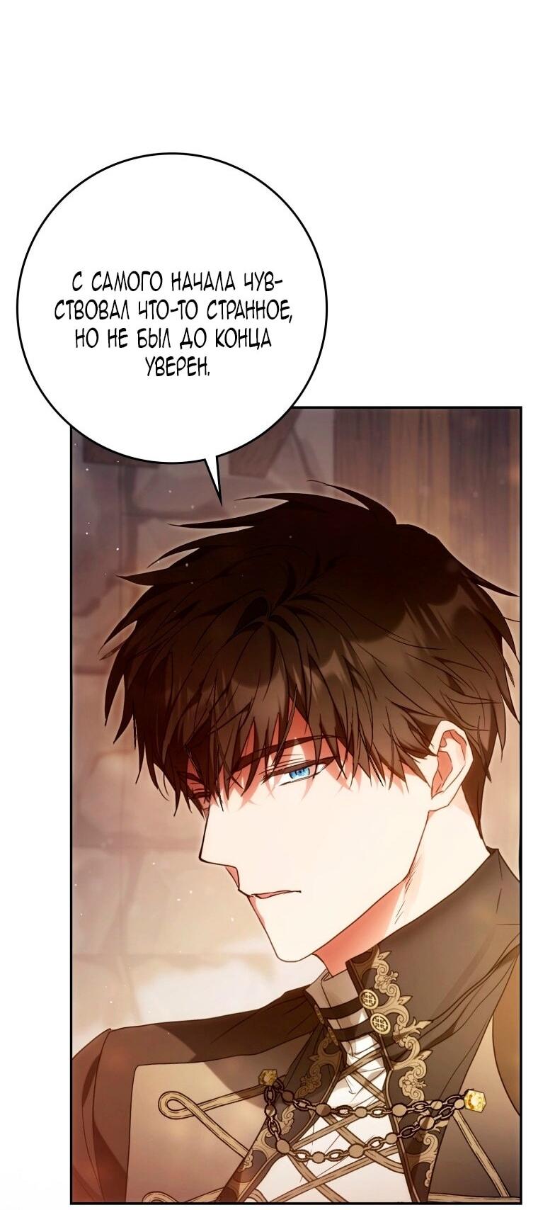 Манга Я стала женой главного героя - Глава 134 Страница 36