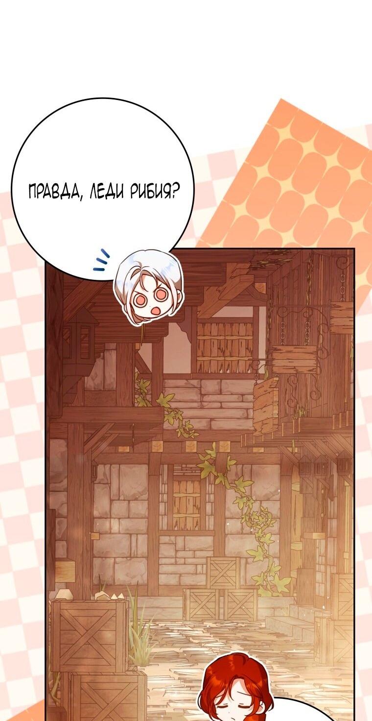 Манга Я стала женой главного героя - Глава 134 Страница 43