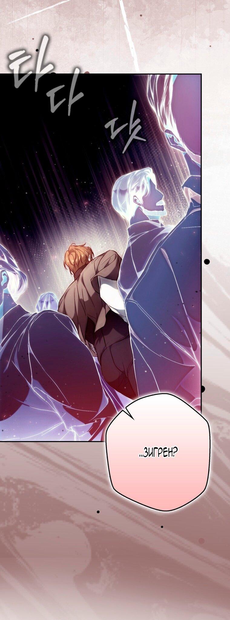 Манга Я стала женой главного героя - Глава 134 Страница 29