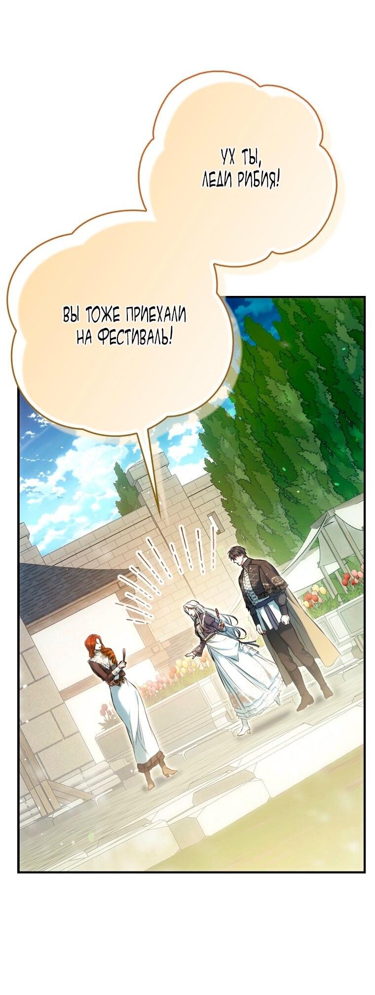 Манга Я стала женой главного героя - Глава 134 Страница 21