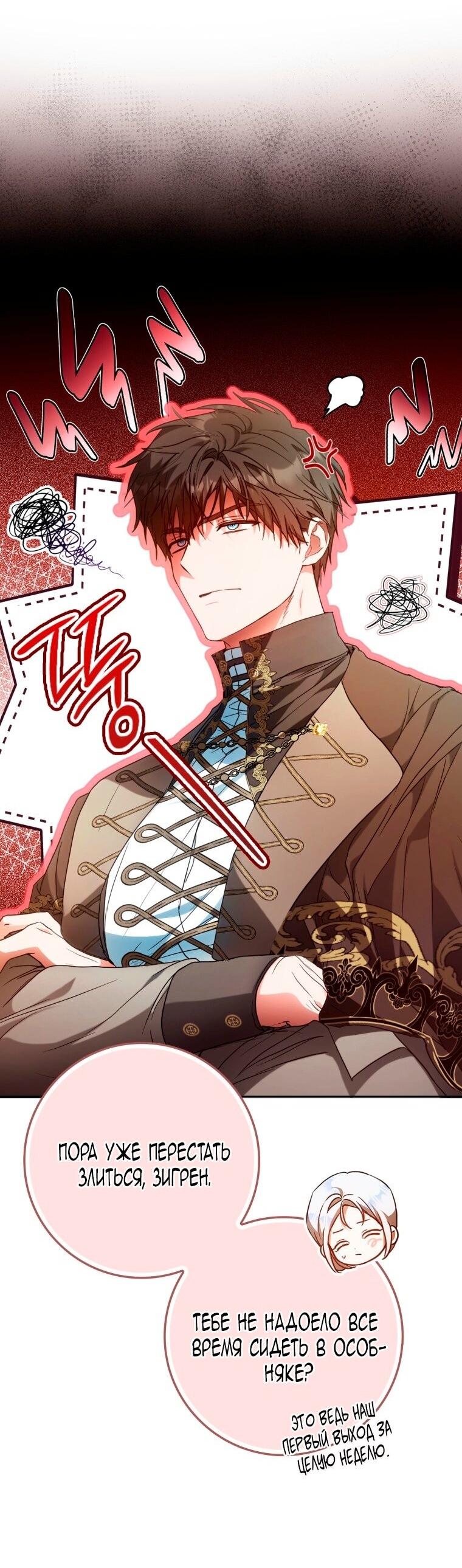 Манга Я стала женой главного героя - Глава 134 Страница 3