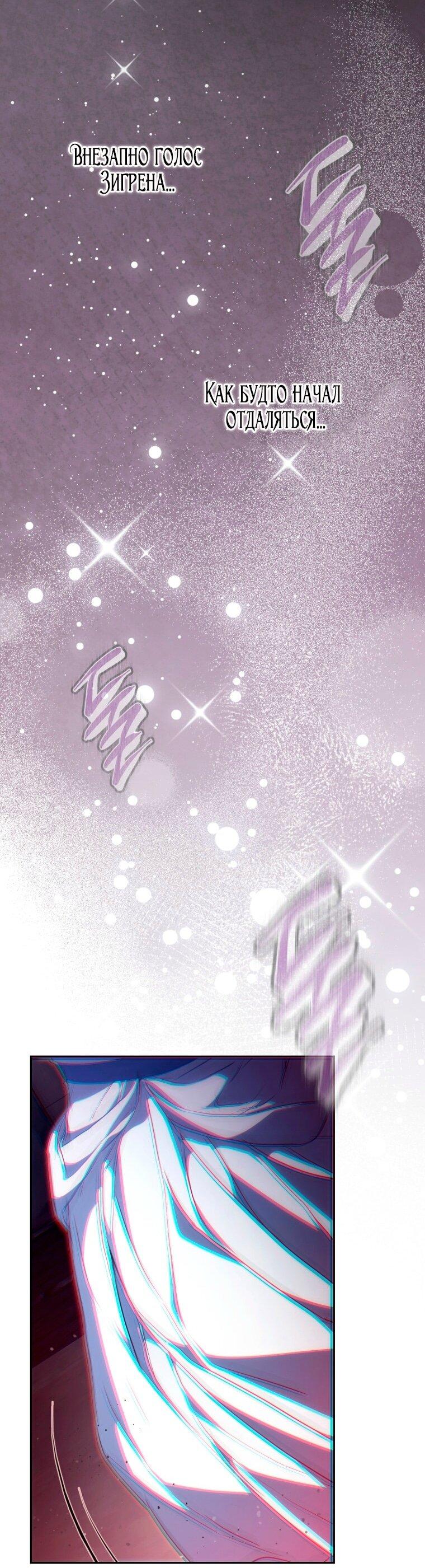 Манга Я стала женой главного героя - Глава 134 Страница 64