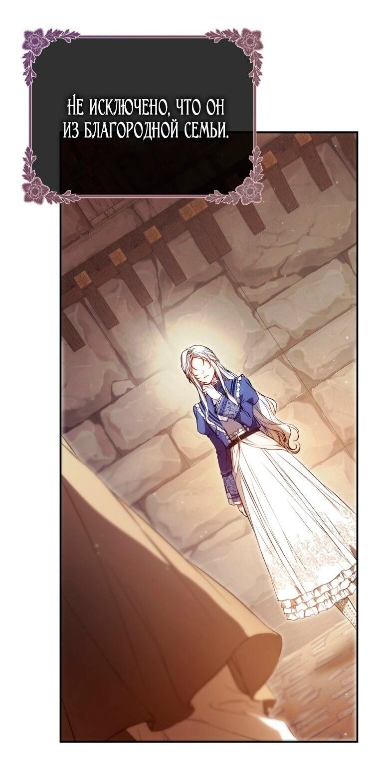 Манга Я стала женой главного героя - Глава 134 Страница 45