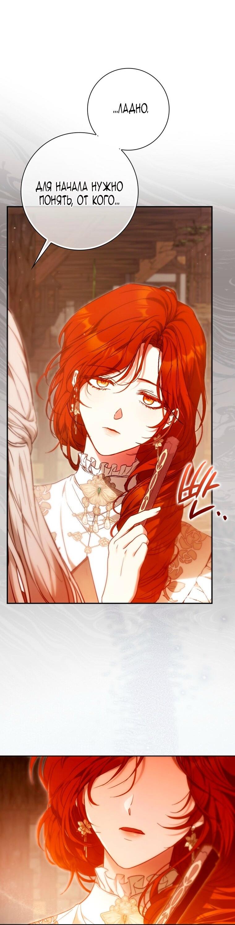 Манга Я стала женой главного героя - Глава 134 Страница 40