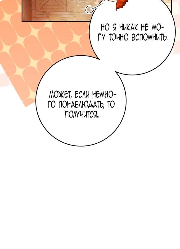 Манга Я стала женой главного героя - Глава 134 Страница 44