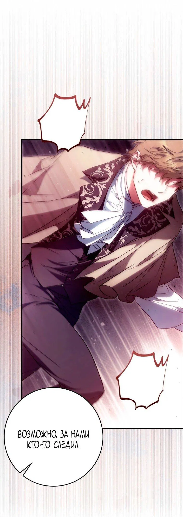 Манга Я стала женой главного героя - Глава 134 Страница 31